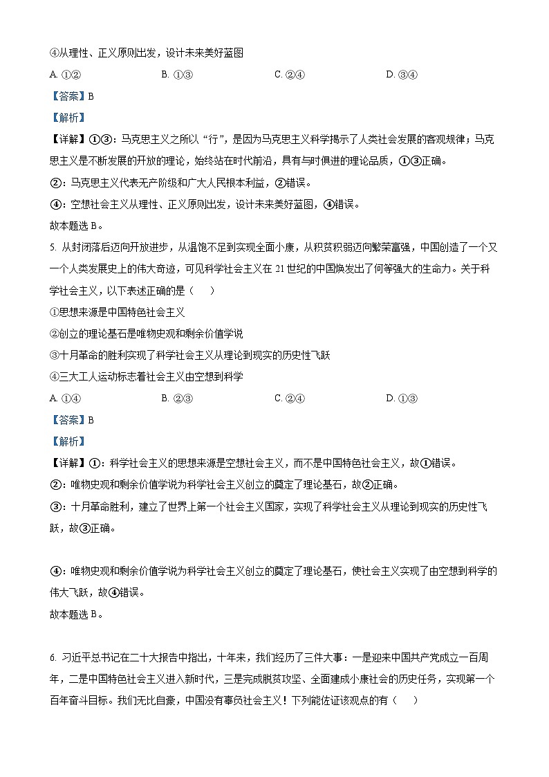 精品解析:湖南省邵阳市第二中学2024-2025学年高一上学期期中考试政治试题(解析版)第3页
