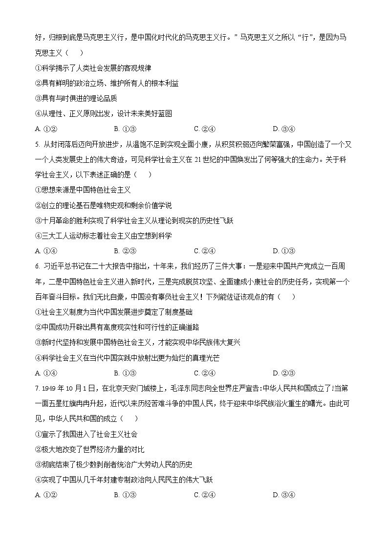 精品解析:湖南省邵阳市第二中学2024-2025学年高一上学期期中考试政治试题(原卷版)第2页