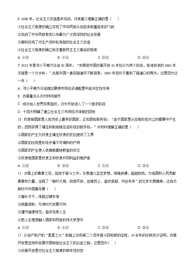 精品解析:湖南省邵阳市第二中学2024-2025学年高一上学期期中考试政治试题(原卷版)第3页