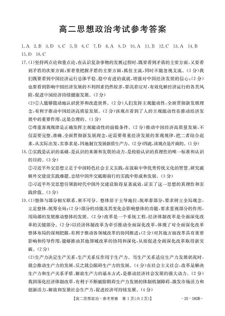 高二思想政治182B答案第1页