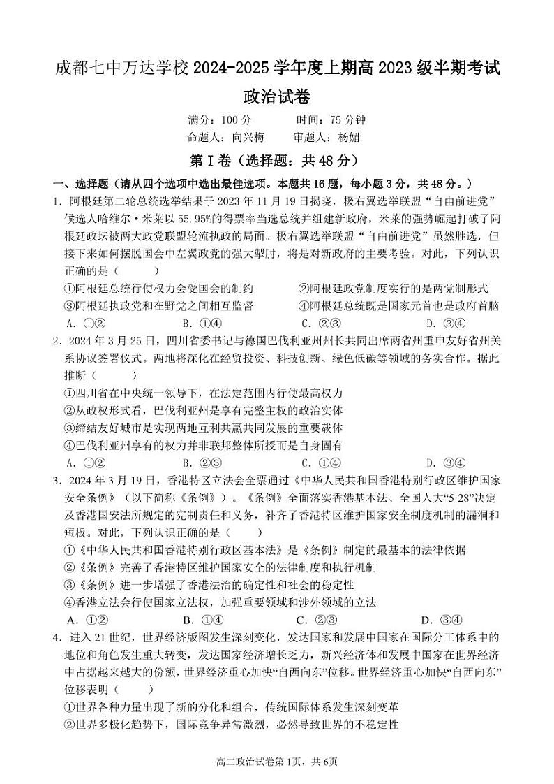 四川省成都七中万达学校2024-2025学年高二上学期期中考试政治试题第1页