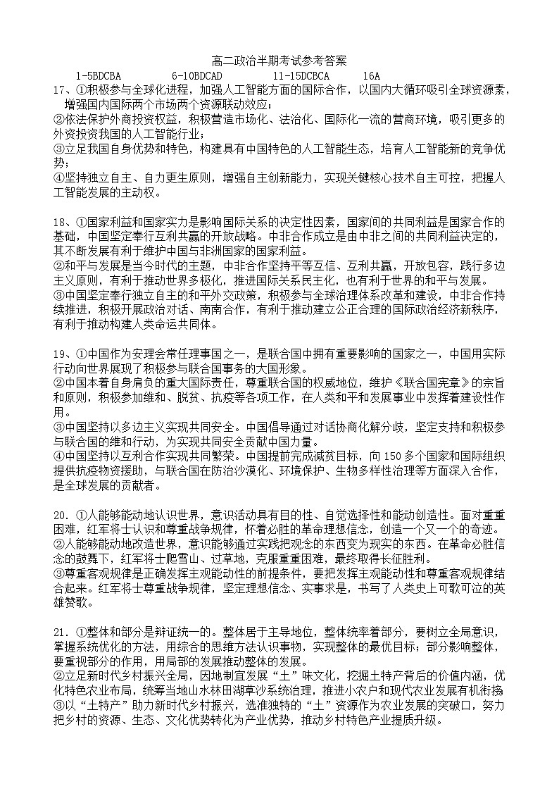 成都七中万达学校高二上政治半期考试-答案第1页