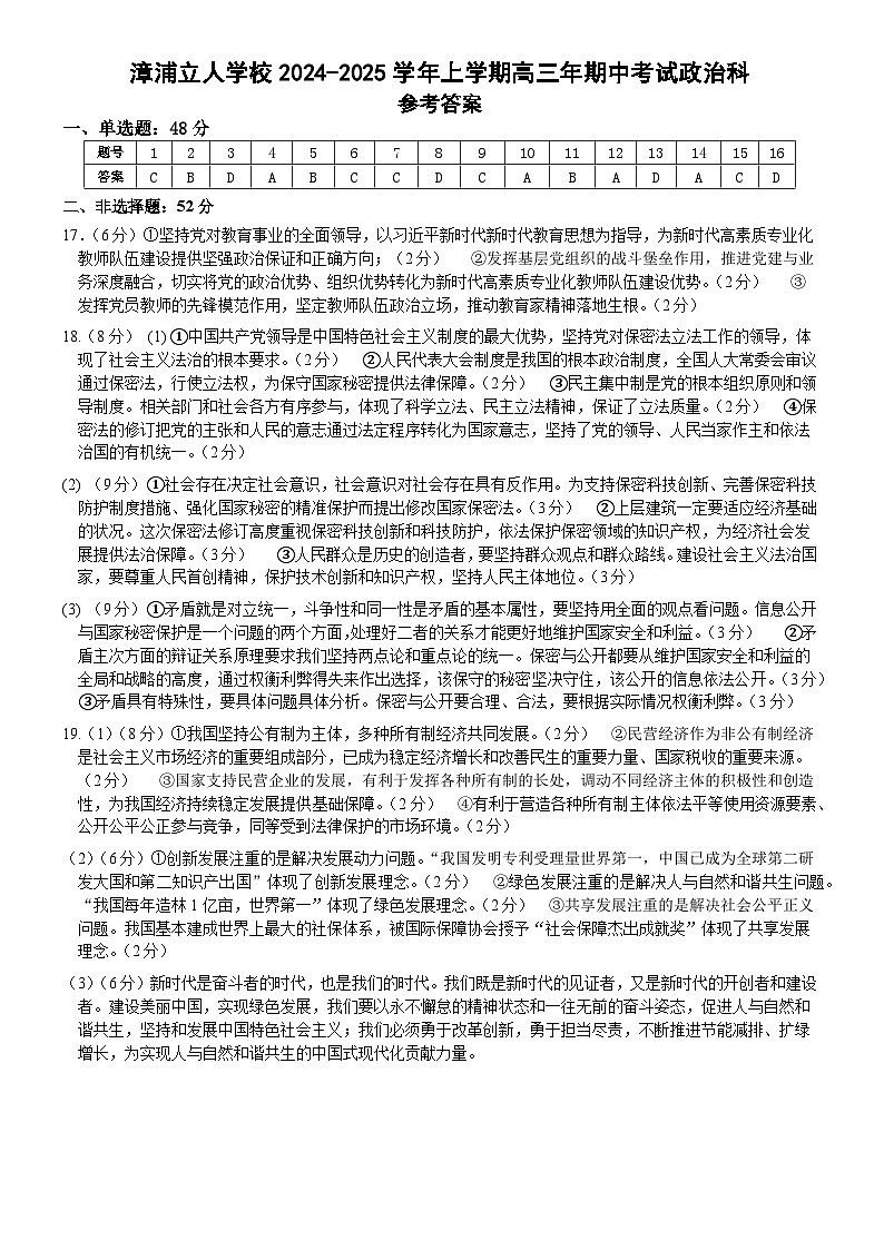 福建省漳州市漳浦立人学校2024-2025学年高三上学期期中考试政治试题01