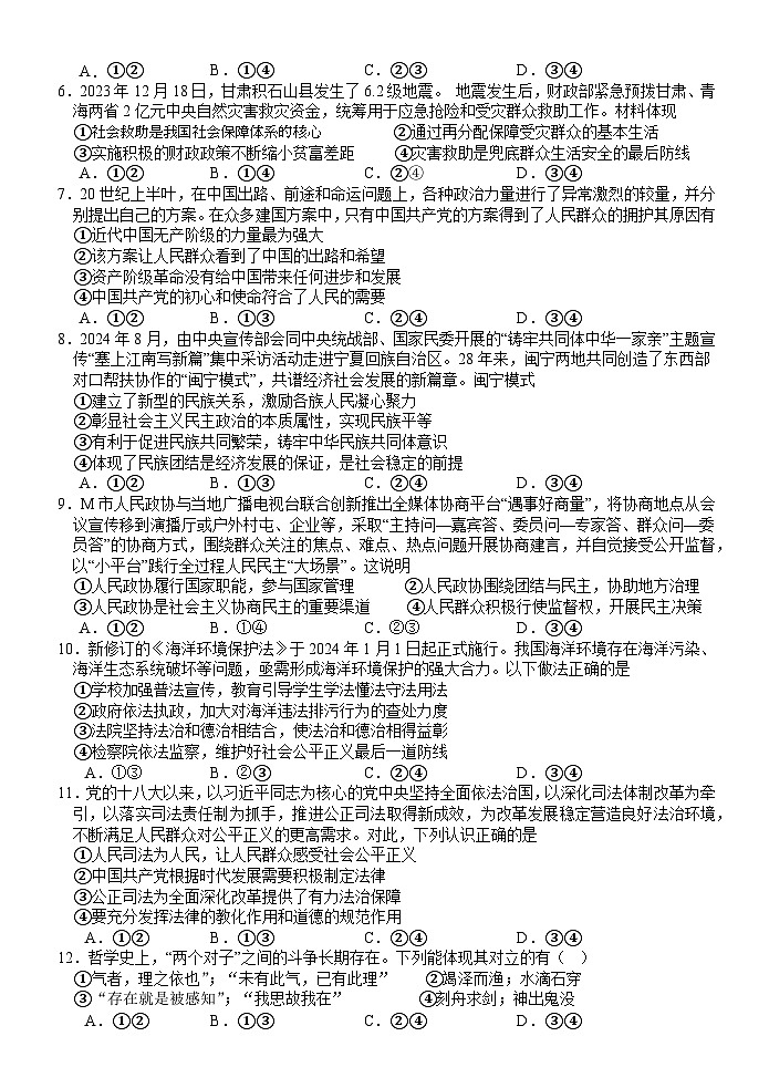 福建省漳州市漳浦立人学校2024-2025学年高三上学期期中考试政治试题02