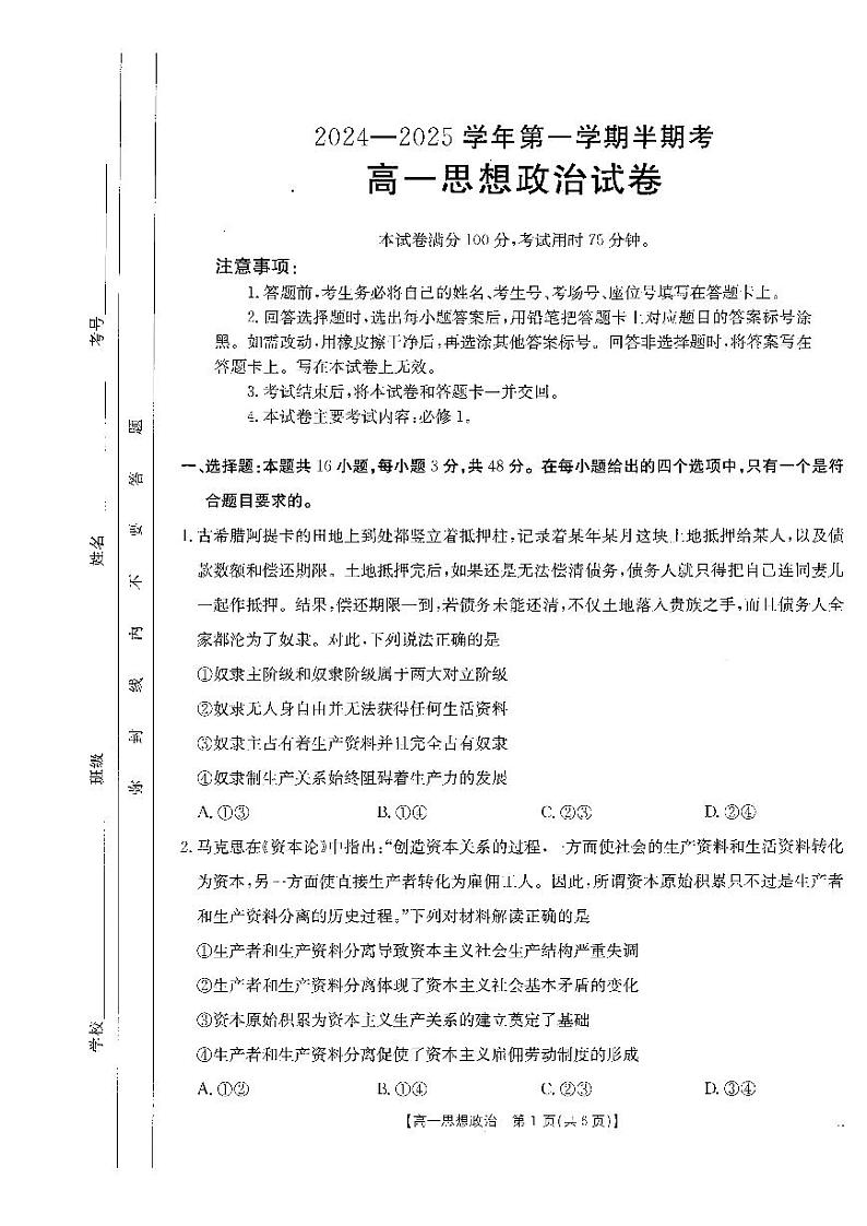 福建省龙岩市非一级达标校2024-2025学年高一上学期期中考试政治试题第1页