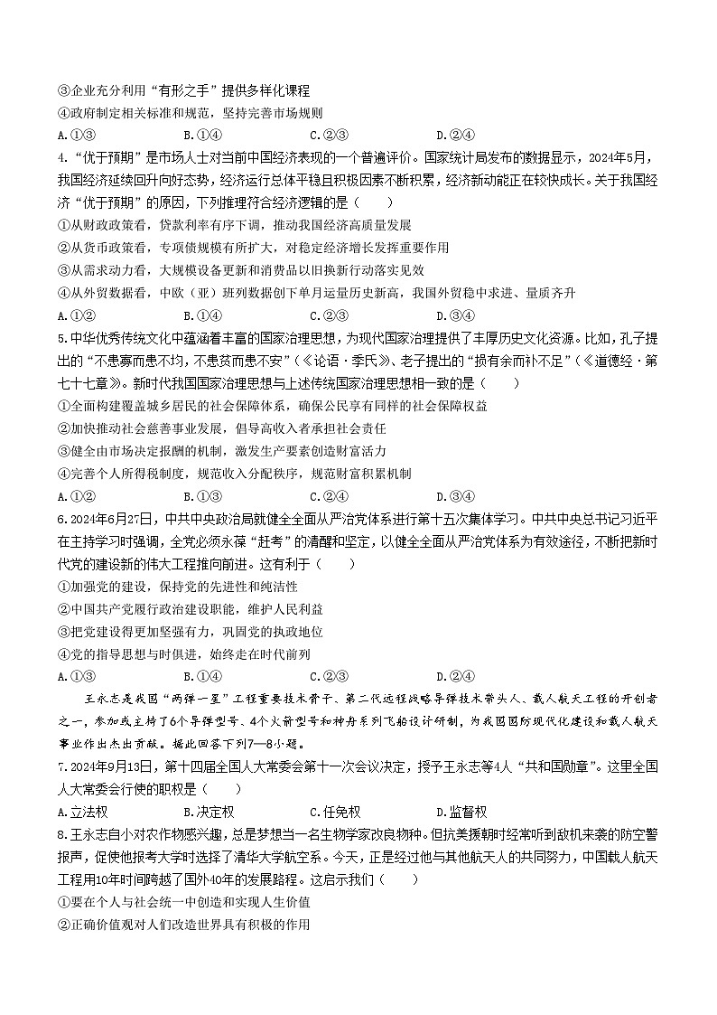 福建省泉州市安溪县2024-2025学年高三上学期11月期中测评政治试卷(Word版附解析)第2页