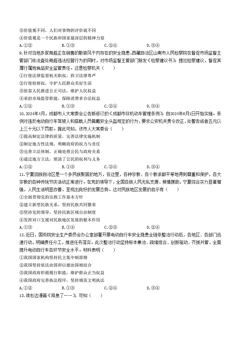 福建省泉州市安溪县2024-2025学年高三上学期11月期中测评政治试卷(Word版附解析)第3页