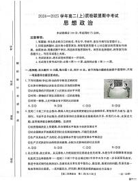 河北省邢台市质检联盟2024-2025学年高二上学期11月期中考试政治试卷（PDF版附答案）