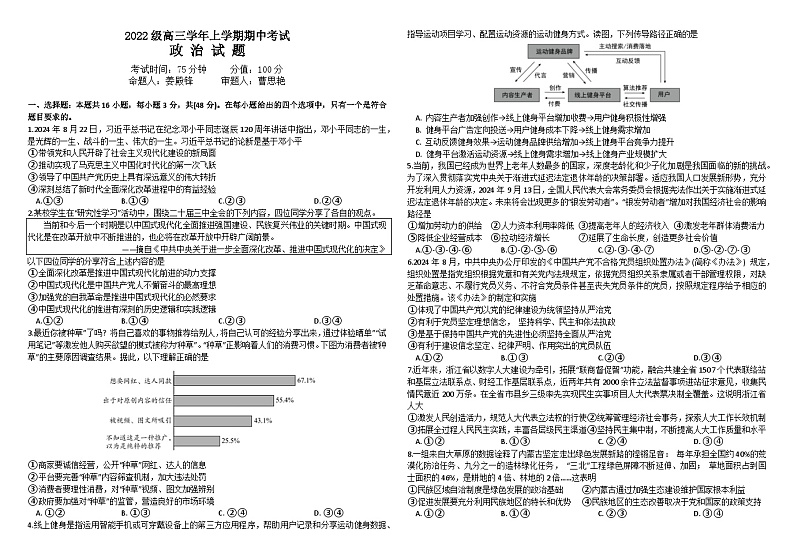 黑龙江省牡丹江市第一高级中学2024-2025学年高三上学期11月期中考试政治试卷(Word版附答案)第1页