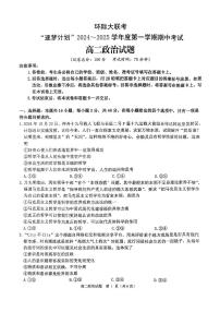 河南省驻马店市环际大联考“逐梦计划”2024-2025学年高二上学期11月期中考试政治试卷(PDF版附解析)