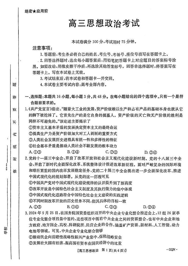 2025届甘肃青海宁夏金太阳百校联考高三上学期11月考-政治试卷+答案第1页
