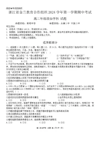 浙江省金兰教育合作组织2024-2025学年高二上学期期中考试政治试题