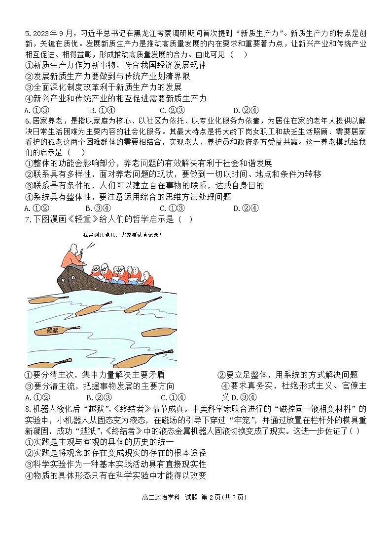 浙江省金兰教育合作组织2024~2025学年高二上学期期中考试政治试卷第2页