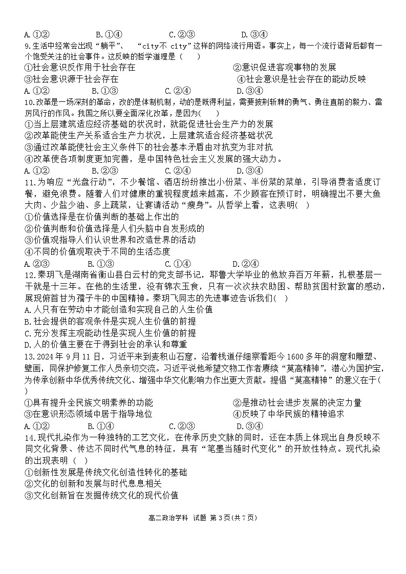 浙江省金兰教育合作组织2024~2025学年高二上学期期中考试政治试卷第3页