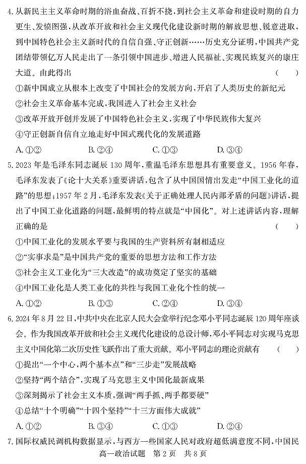山东省济宁市兖州区2024-2025学年高一上学期期中考试政治试题02