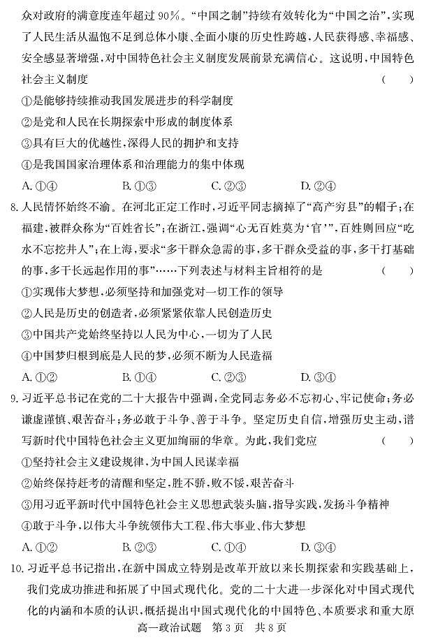 山东省济宁市兖州区2024-2025学年高一上学期期中考试政治试题03