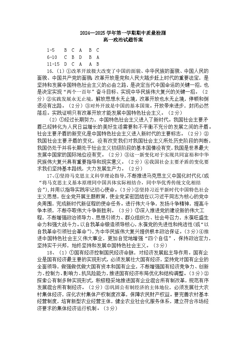 山东省济宁市兖州区2024-2025学年高一上学期期中考试政治试题01