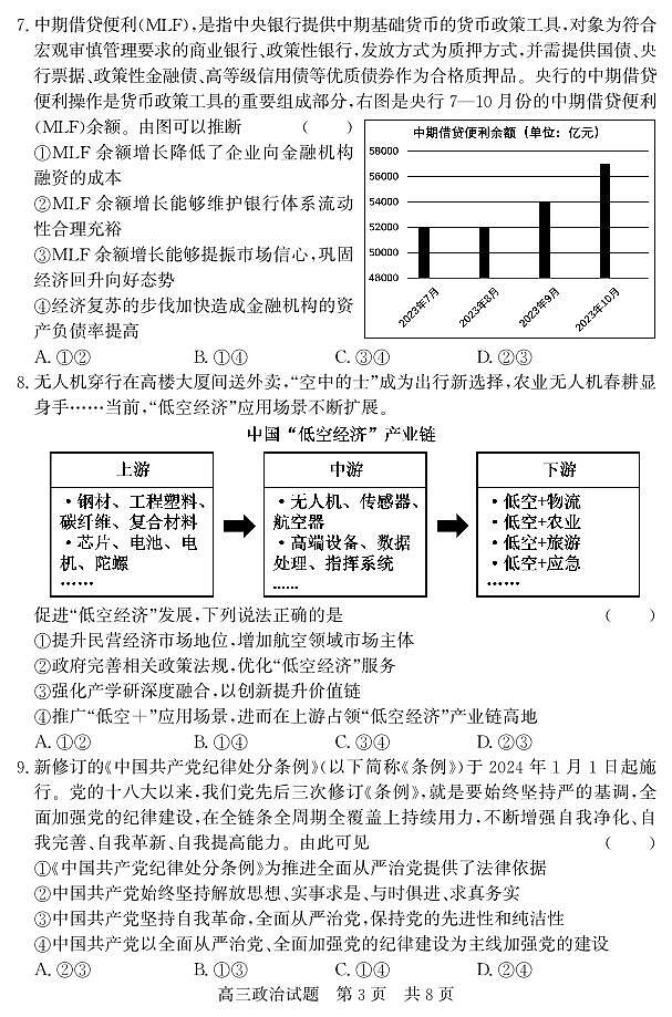 (教研室提供)山东省济宁市兖州区2024-2025学年高三上学期期中考试政治试题第3页