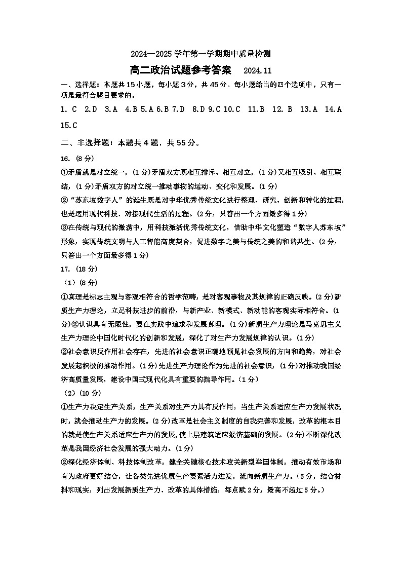 高二政治答案2024.11第1页