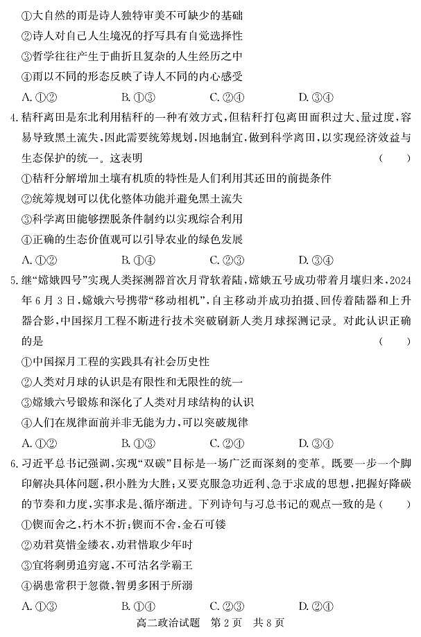 (教研室提供)山东省济宁市兖州区2024-2025学年高二上学期期中考试政治试题第2页