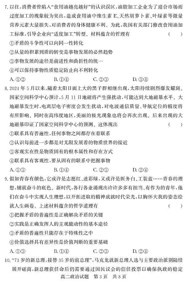 (教研室提供)山东省济宁市兖州区2024-2025学年高二上学期期中考试政治试题第3页