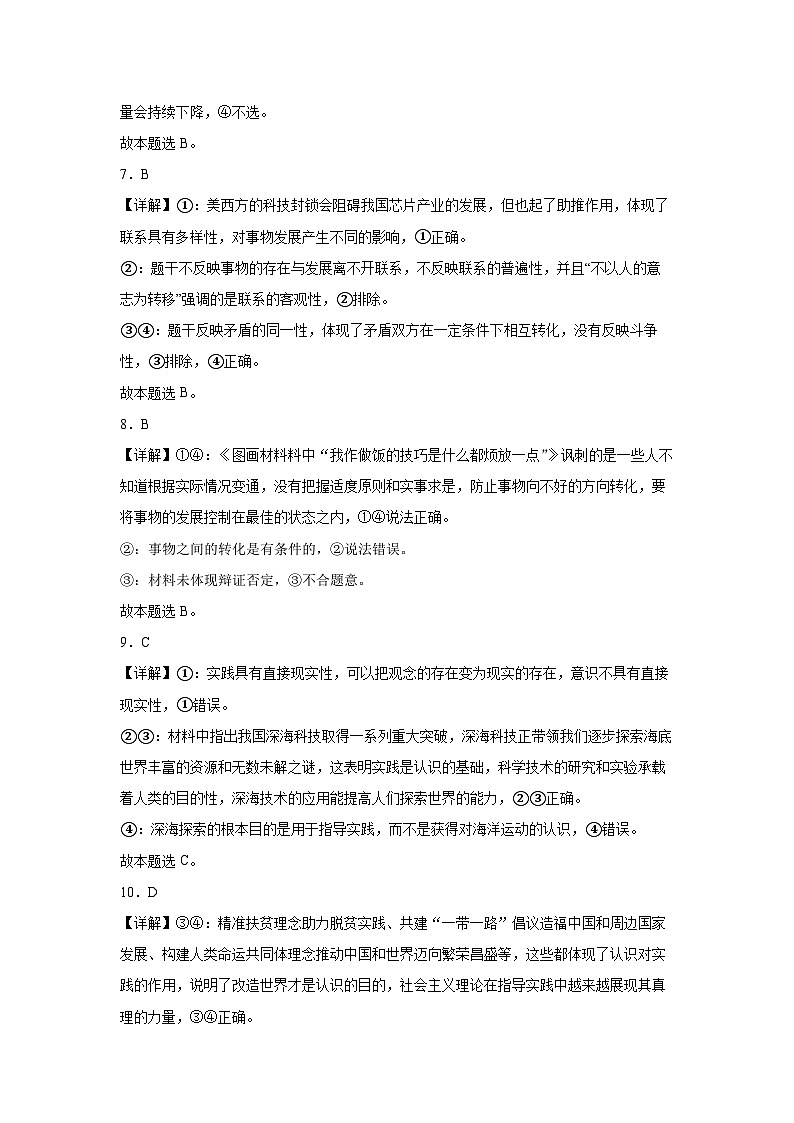 政治参考答案第3页