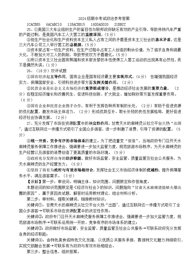 2401政治答案第1页