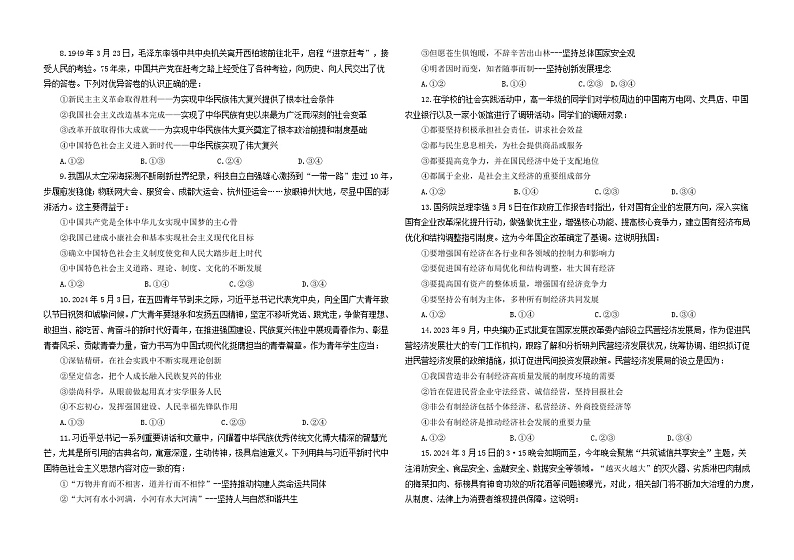 河南省许昌市鄢陵县职业教育中心(升学班)2024-2025学年高一上学期期中考试政治(2401)试题第2页