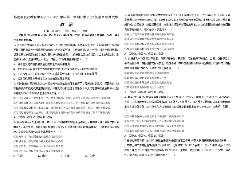 河南省许昌市鄢陵县职业教育中心(升学班)2024-2025学年高三上学期期中考试政治试题第1页