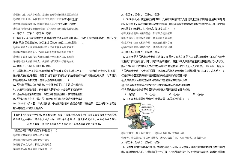河南省许昌市鄢陵县职业教育中心(升学班)2024-2025学年高三上学期期中考试政治试题第2页