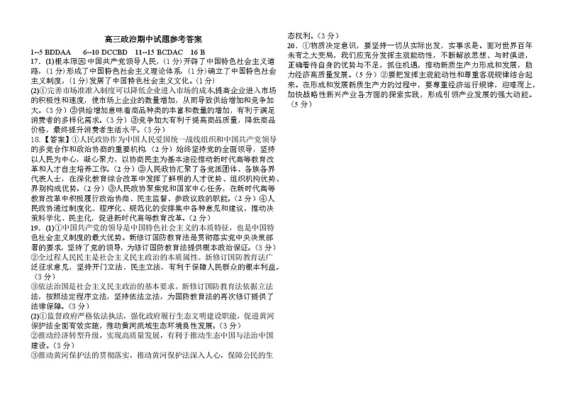 高三政治答案第1页