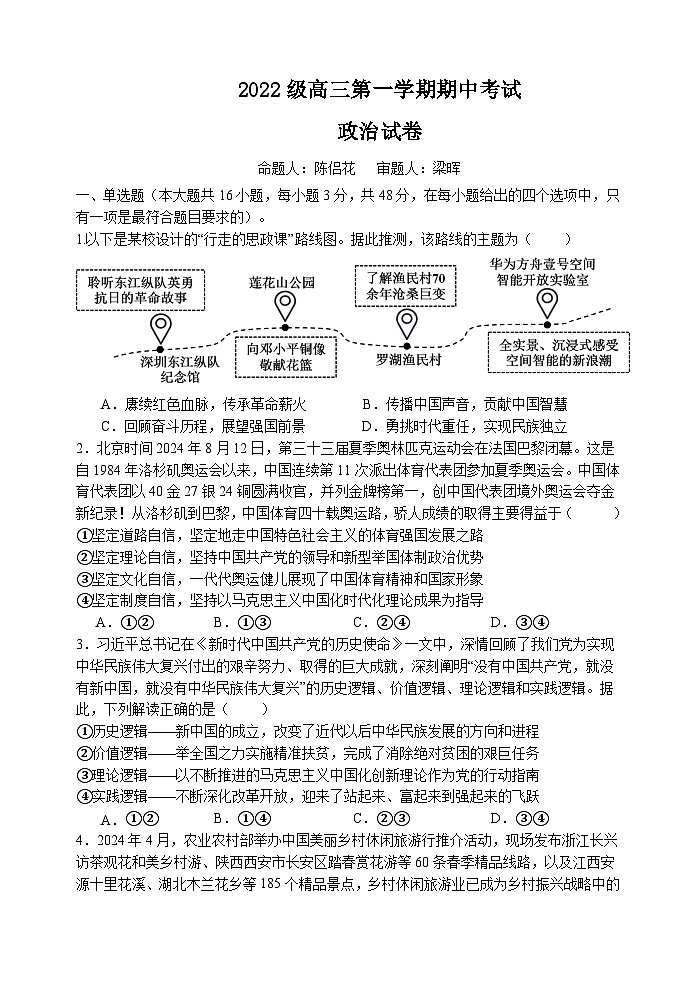 广东省汕头市金山中学2024-2025学年高三上学期期中考试政治试题第1页