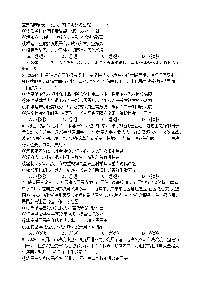 广东省汕头市金山中学2024-2025学年高三上学期期中考试政治试题第2页