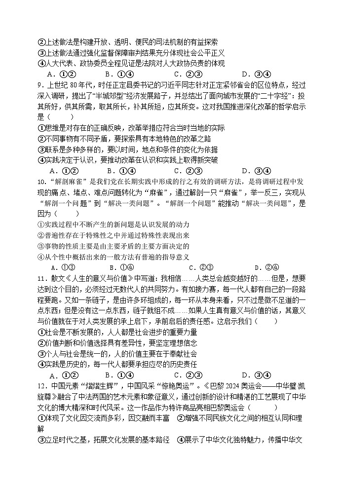 广东省汕头市金山中学2024-2025学年高三上学期期中考试政治试题第3页