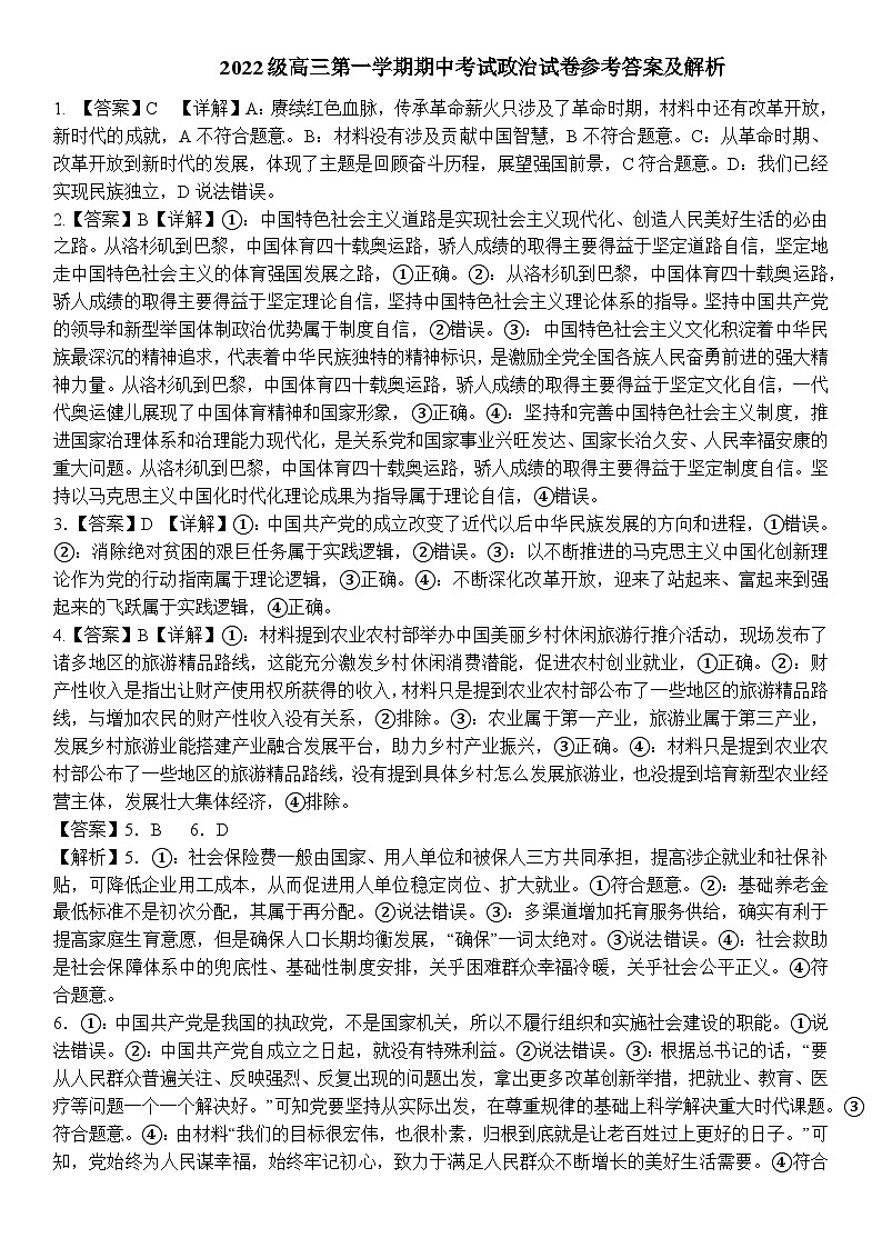 2022级高三第一学期期中考试政治答案及解析 定稿第1页