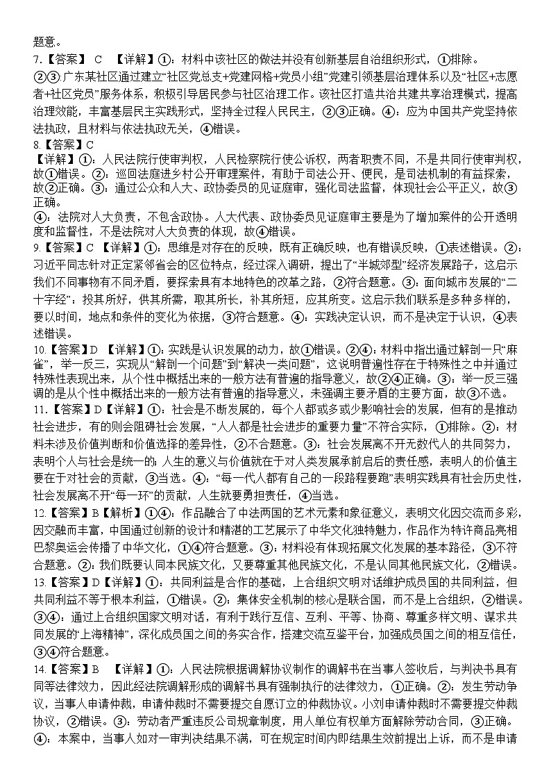 2022级高三第一学期期中考试政治答案及解析 定稿第2页