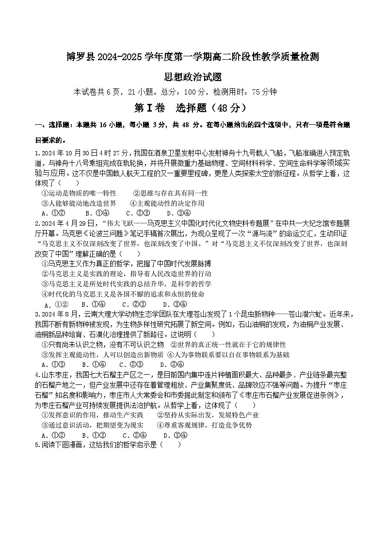 广东省惠州市博罗县2024-2025学年高二上学期期中阶段性教学质量检测政治试题第1页