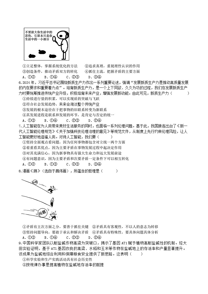广东省惠州市博罗县2024-2025学年高二上学期期中阶段性教学质量检测政治试题第2页