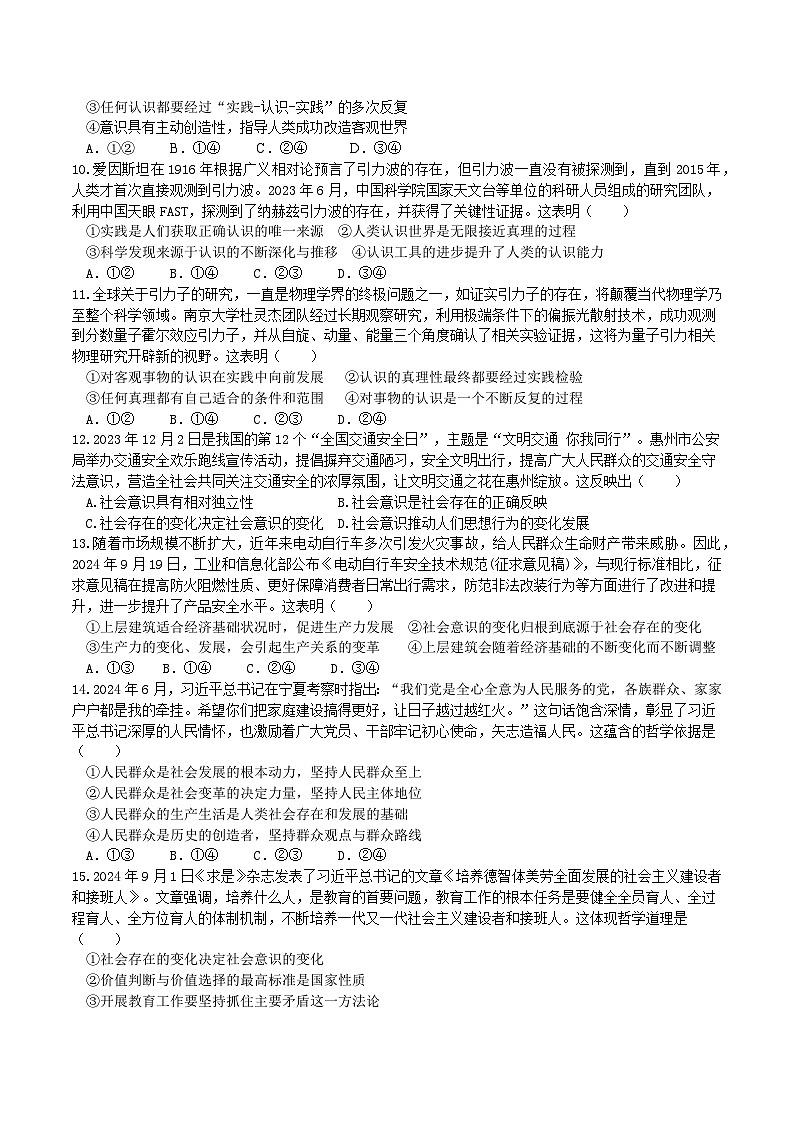 广东省惠州市博罗县2024-2025学年高二上学期期中阶段性教学质量检测政治试题第3页