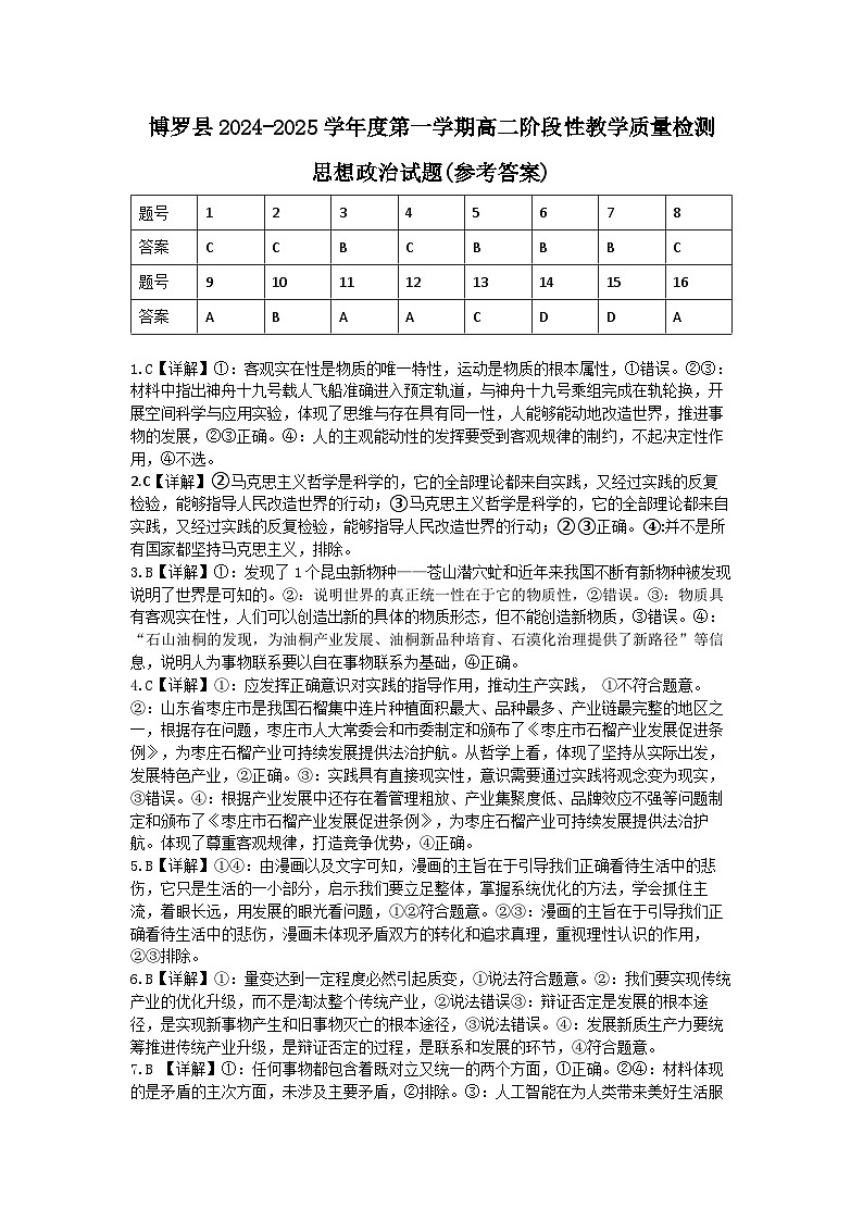 高二政治试题答案第1页