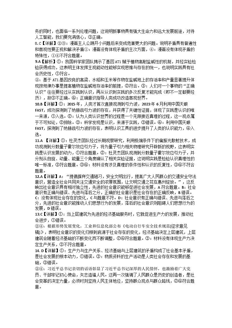 高二政治试题答案第2页