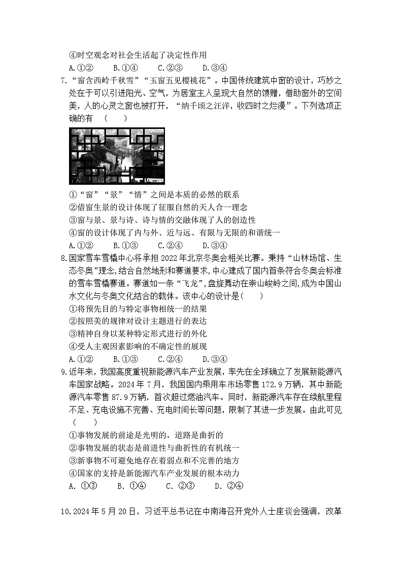 广东省广州第六中学2024-2025学年高二上学期期中考试政治试题第3页