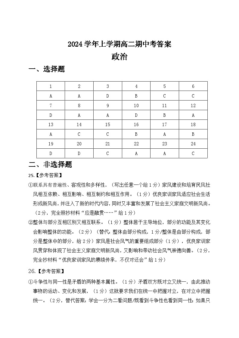 政治答案第1页