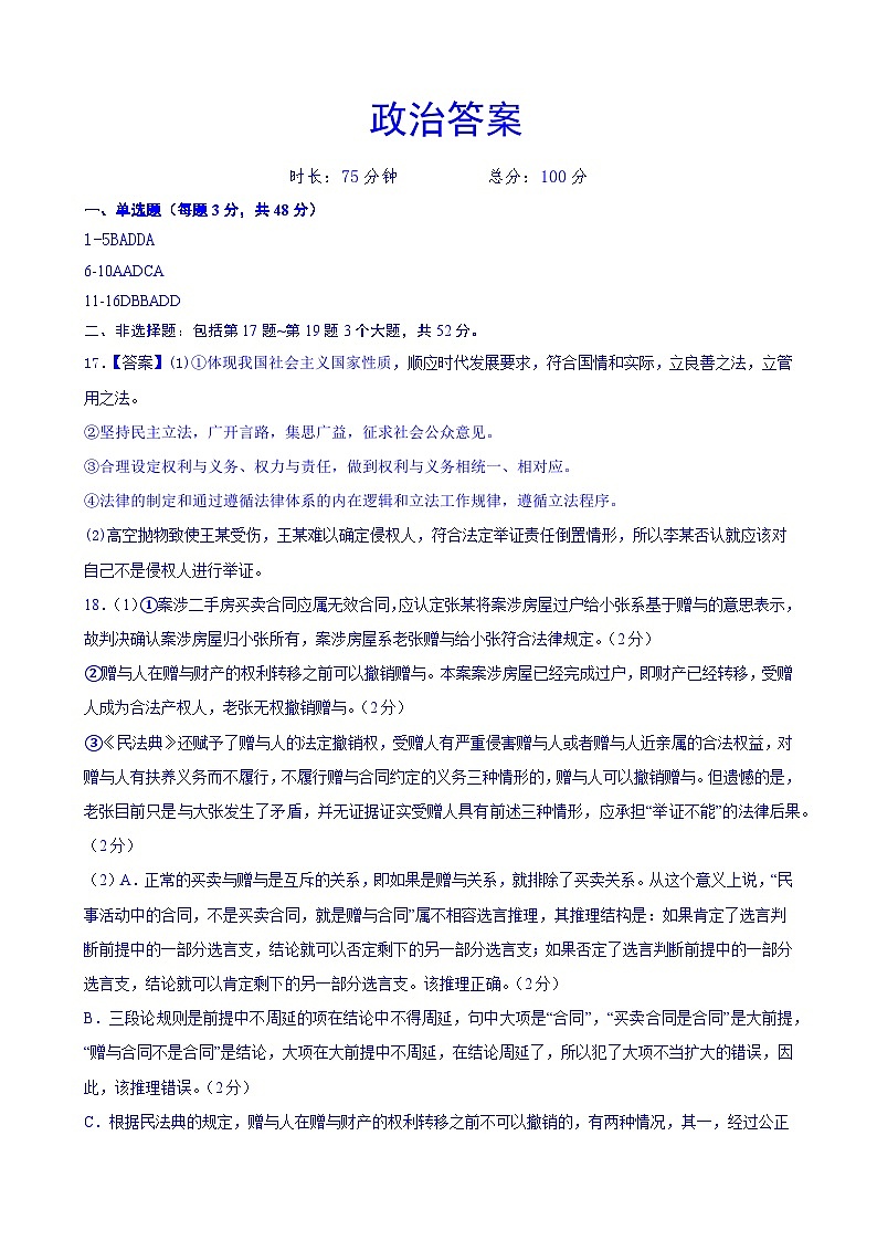 政治答案第1页