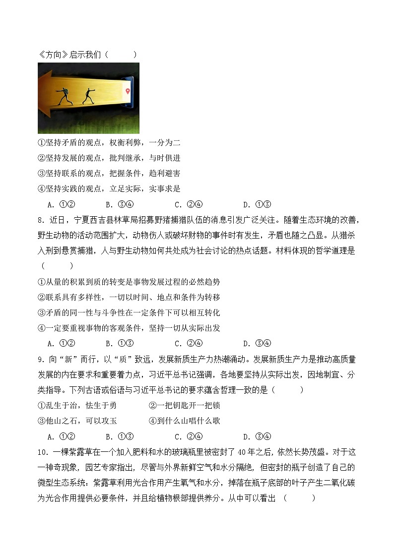 福建省莆田第一中学2024-2025学年高二上学期期中考试政治试题第3页