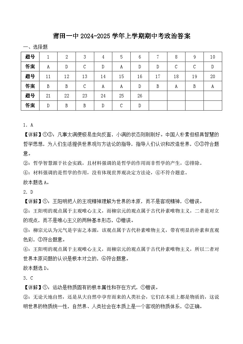 莆田一中2024-2025学年上学期期中考政治答案第1页