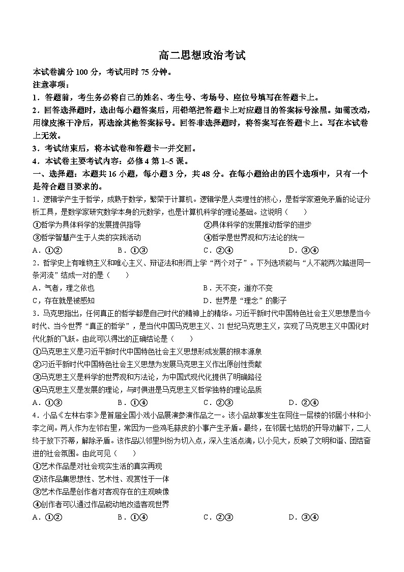内蒙古赤峰市部分学校2024-2025学年高二上学期期中联考政治试题第1页