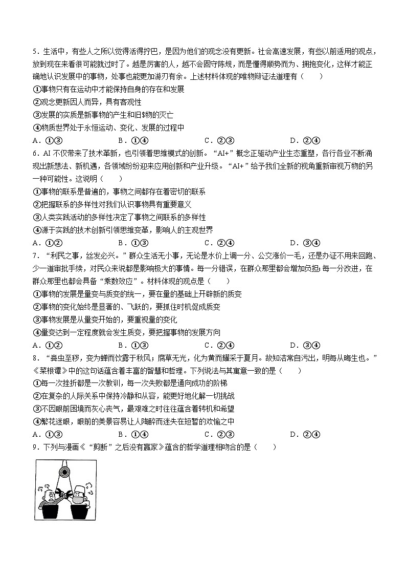 内蒙古赤峰市部分学校2024-2025学年高二上学期期中联考政治试题第2页
