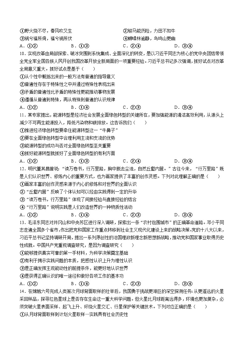内蒙古赤峰市部分学校2024-2025学年高二上学期期中联考政治试题第3页