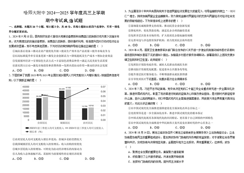 黑龙江省哈尔滨市师范大学附属中学2024-2025学年高三上学期期中考试政治试题第1页